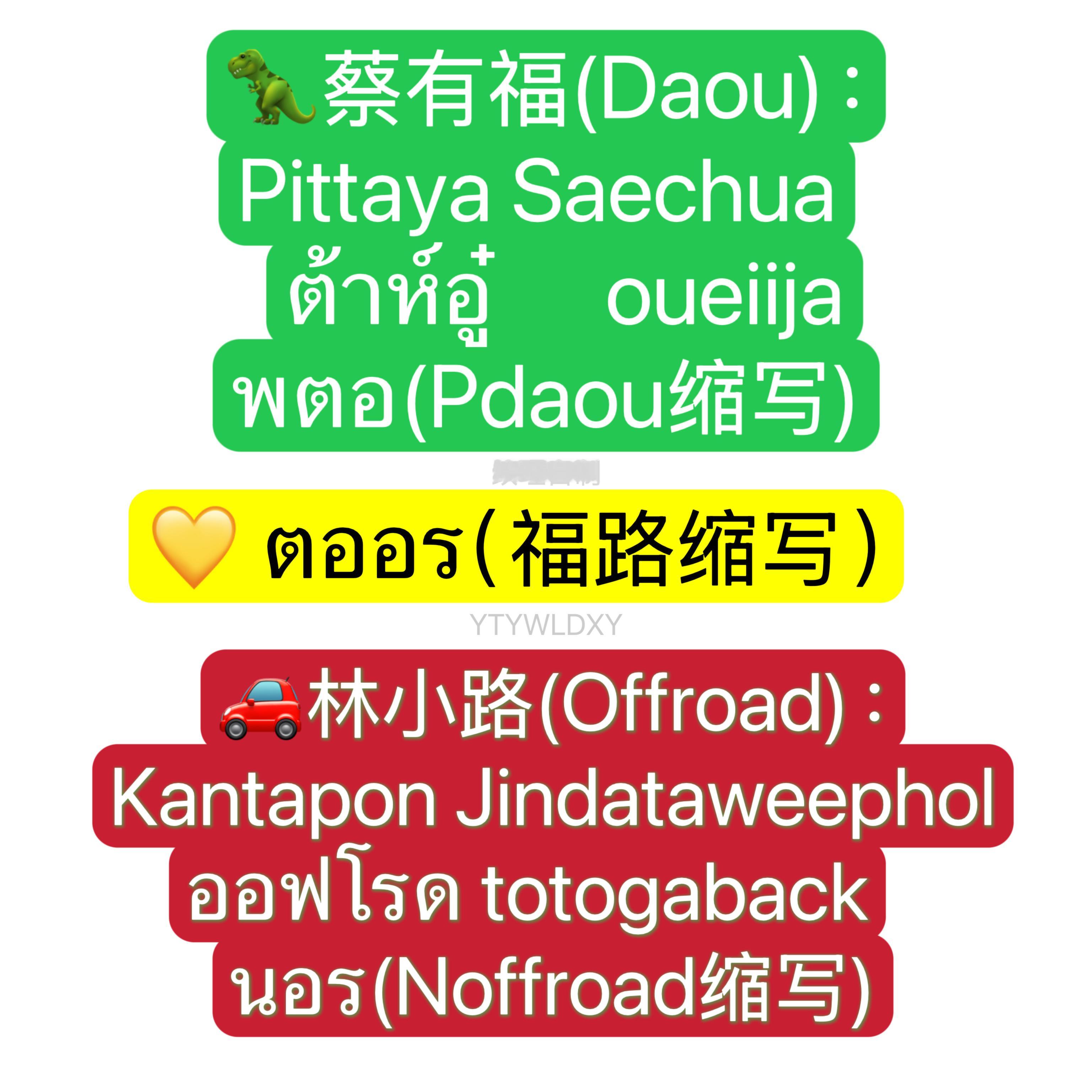 DaouOffroad    【260709】蔡有福 更新 with 林小路 2