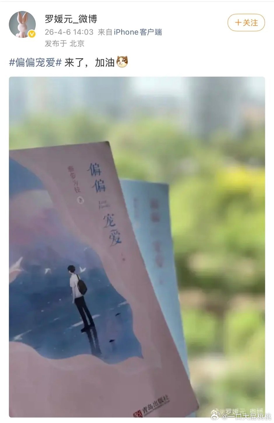 偏偏宠爱真的要来了制片人已暗示，最后一部现偶大ip了吧，留给🥜的现偶不多了