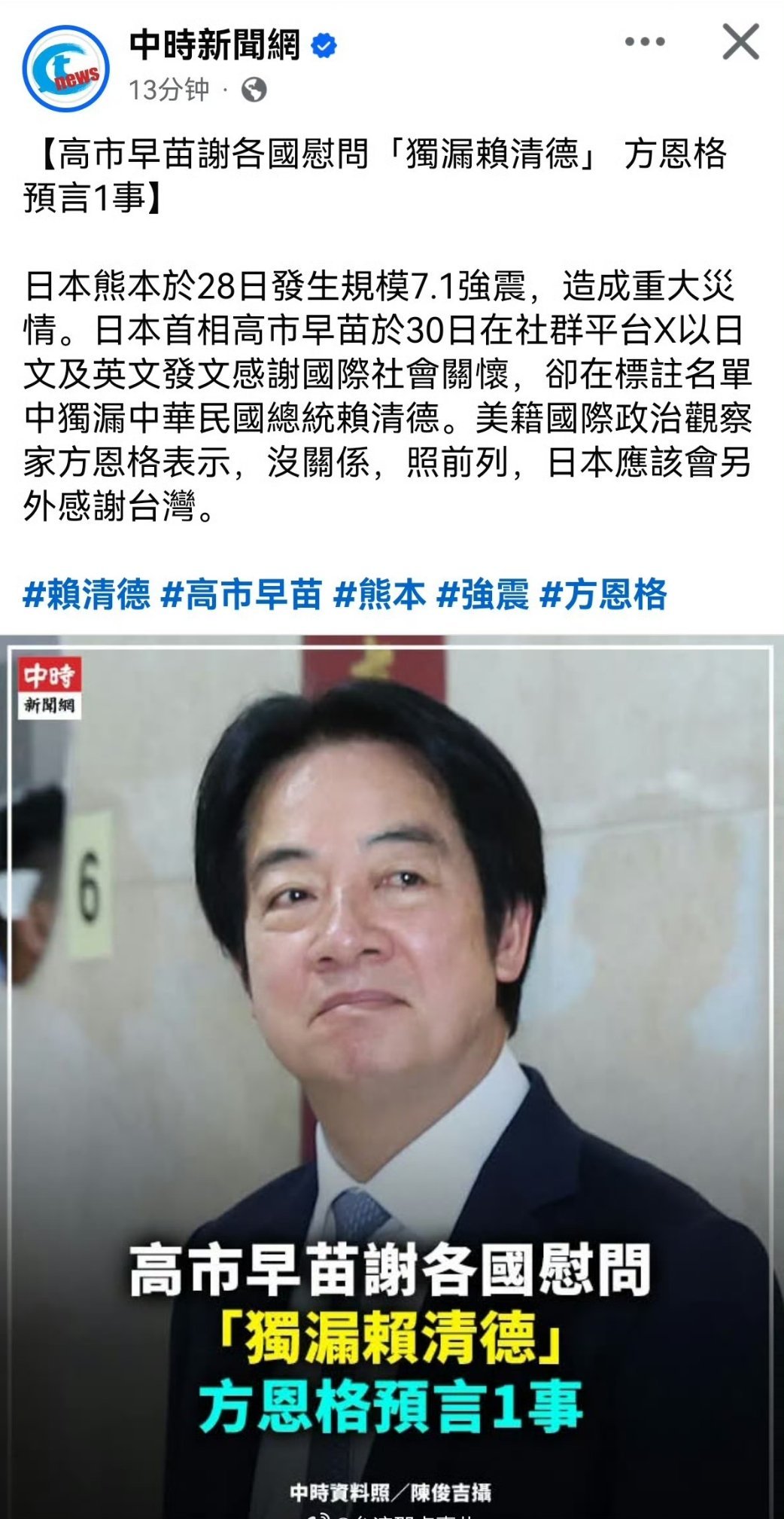 截至7月30日，日本熊本7月28日发生的地震造成34人死亡。赖清德当局号召岛内给