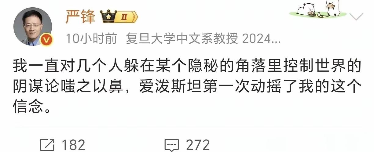 爱波斯坦最新文件一经公布，复旦教授严锋的信仰开始动摇了！他直言：“我一直对几个人