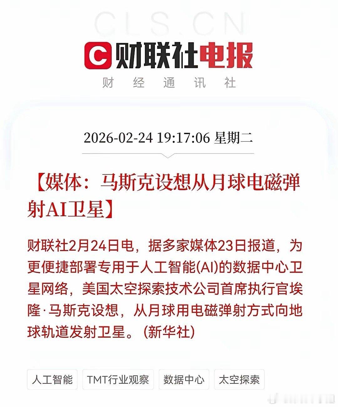 快讯！商业航天突发大消息，机会渐行渐近了，大家明天准备好了吗？财联社2月24日电