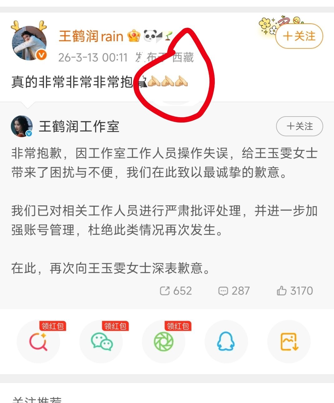 王鹤润吃瓜吃了一圈，感觉可能确实是工作人员操作失误诶，因为她前一天的IP还在西藏