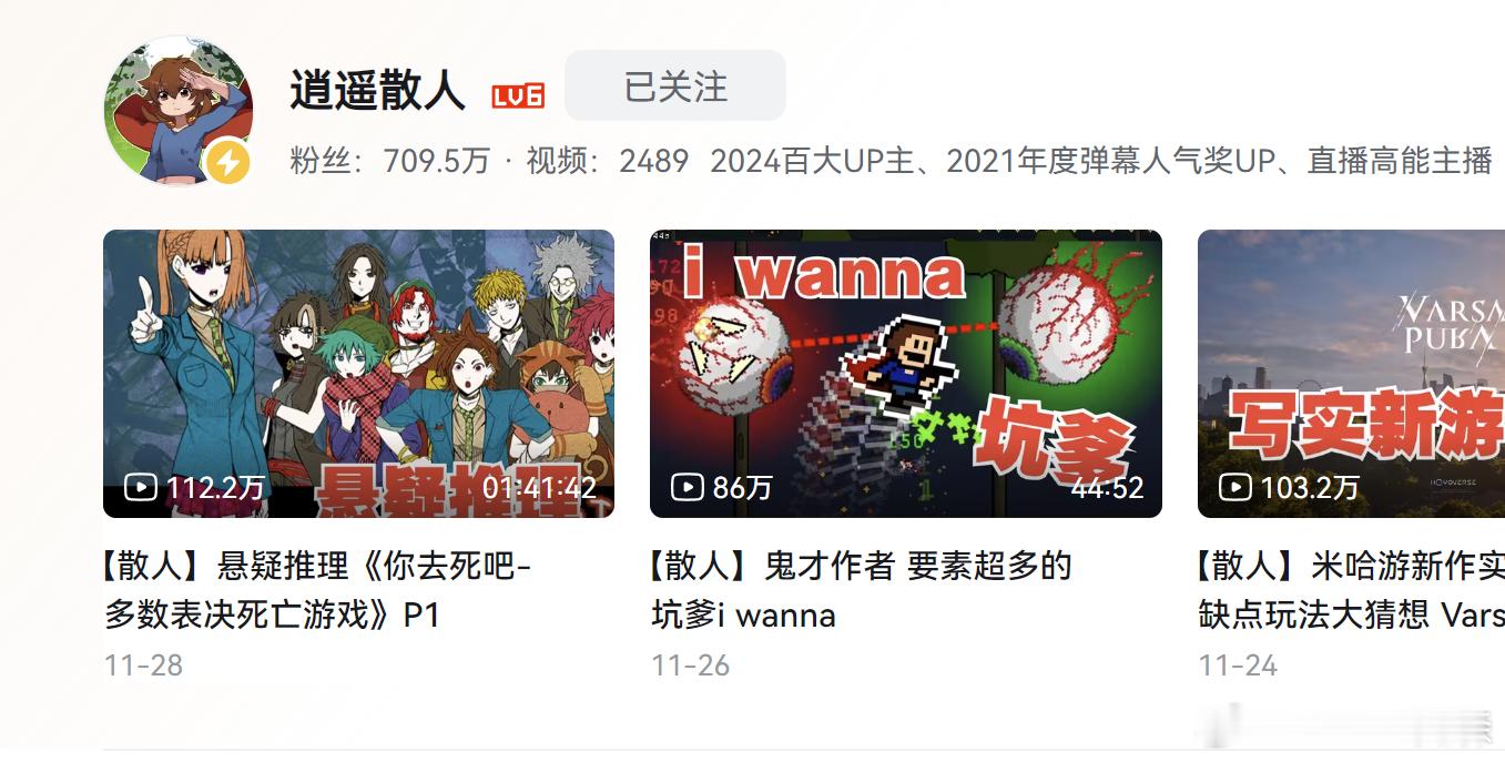 逍遥散人这个节奏了解了一下，只能说如果你起势时过于讨好某个群体，后期又做了不符合