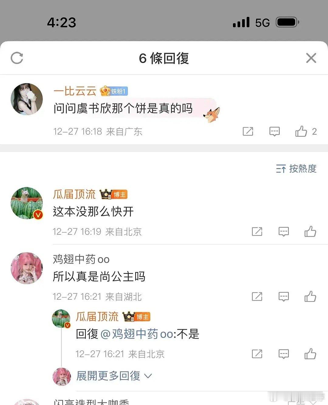 瓜顶不是否了🐟的尚公主吗？猜将门都靠谱一点 