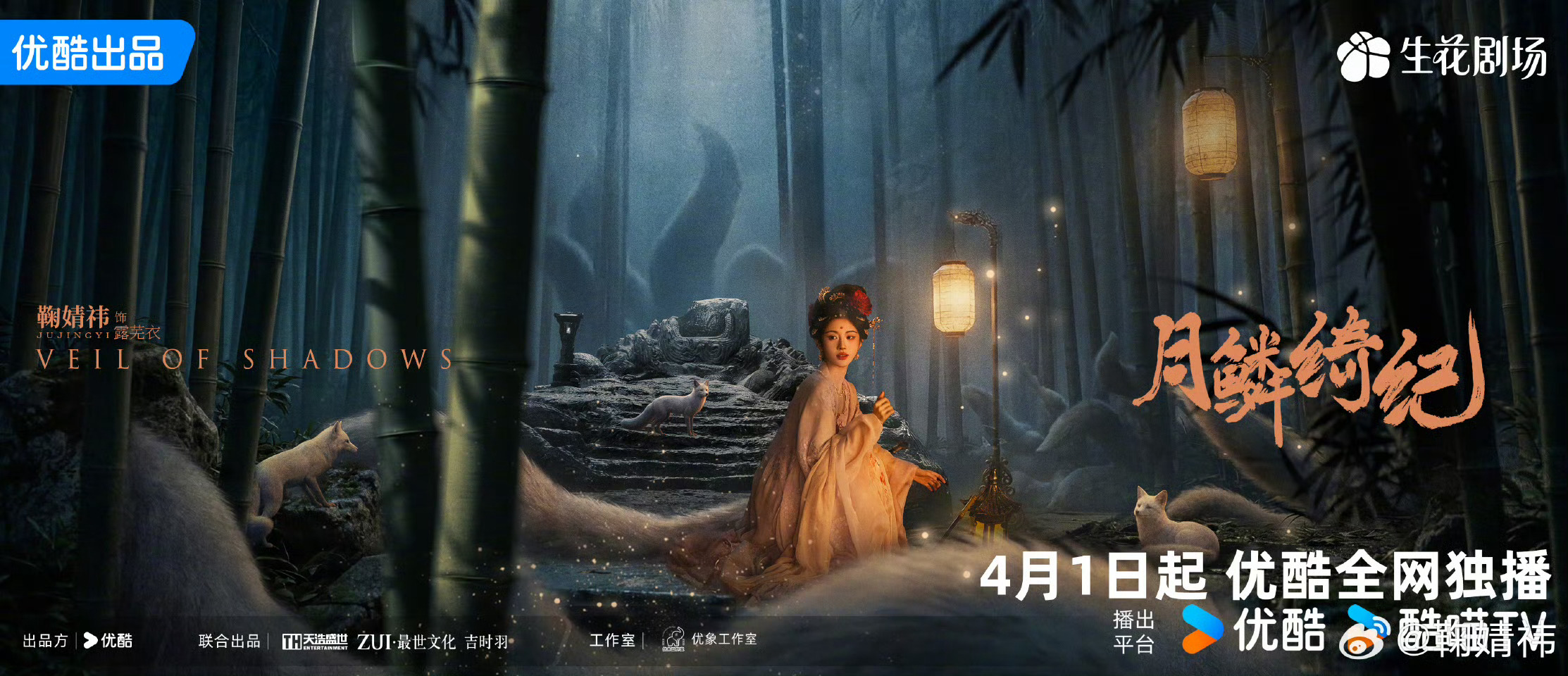 月鳞绮纪定档0401，明天见，丝芭收收你的小动作吧