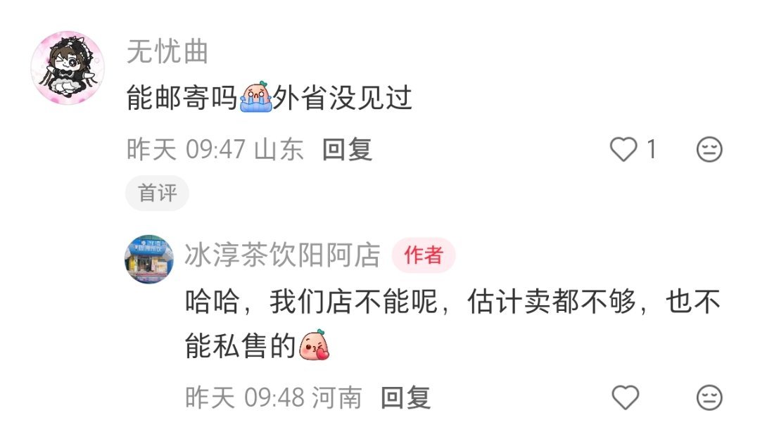 仙逆联动冰淳茶饮卖不够哈哈哈哈 ｜仙逆王林 