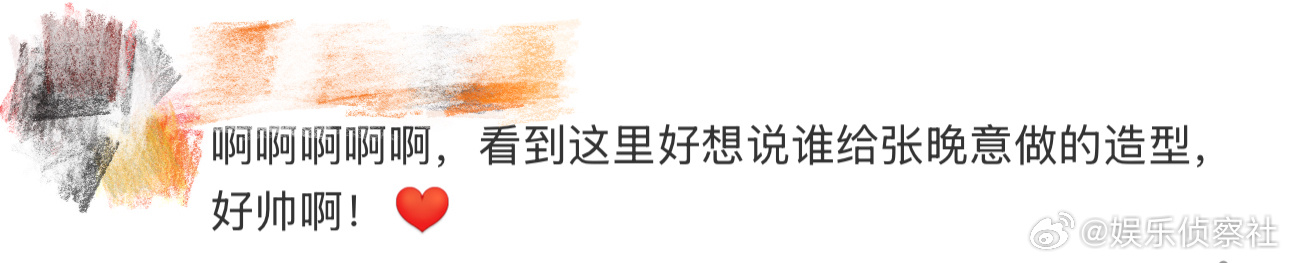 谁给张晚意做的造型 我天啊‼️啊啊啊啊啊啊啊啊，看到这里好想说谁给张晚意做的造型