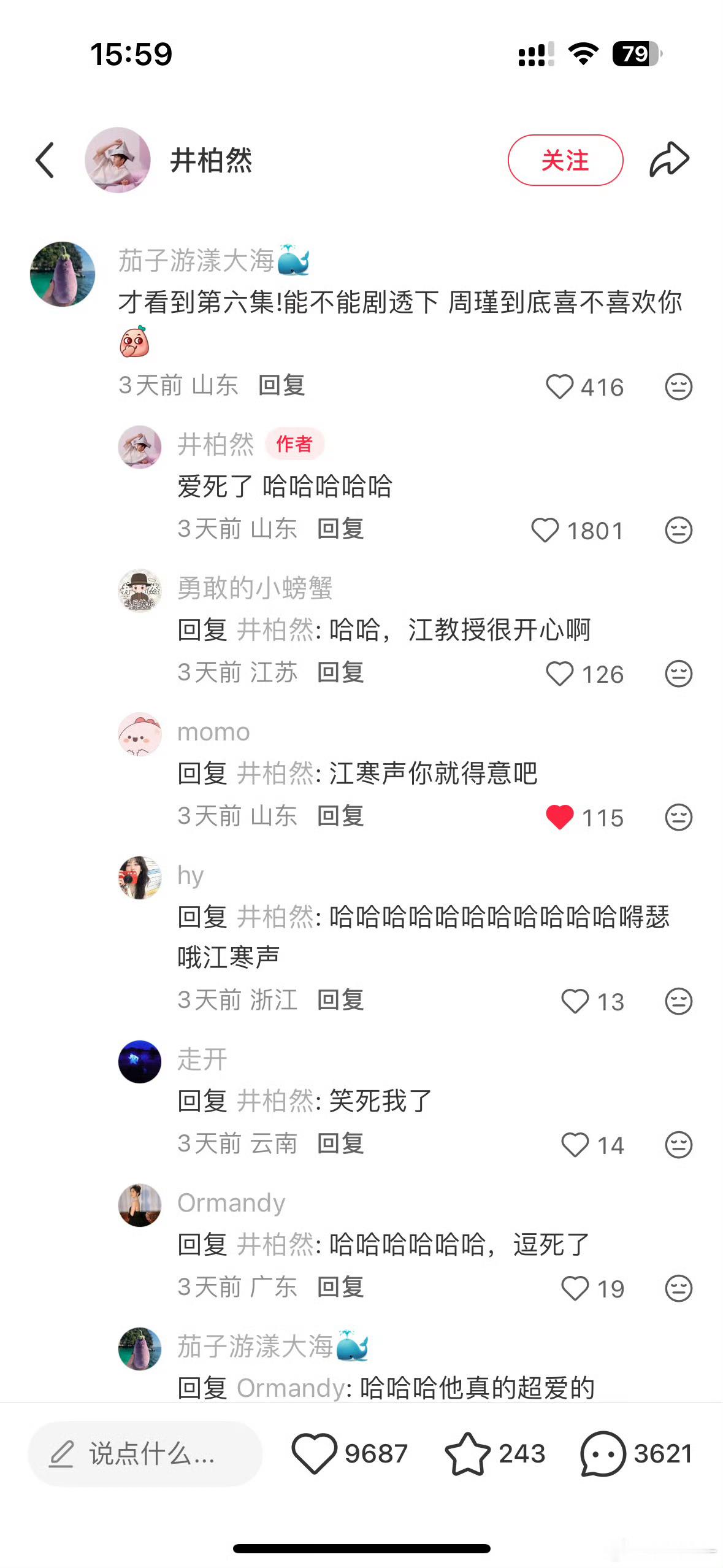 井柏然对钢铁森林 就是李荣浩对李白 就是谢娜对张杰第一次见他这么疯狂剧宣输出，从