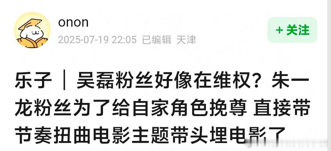 吴磊粉丝维权，指控朱一龙粉丝带头埋电影？ ​​​