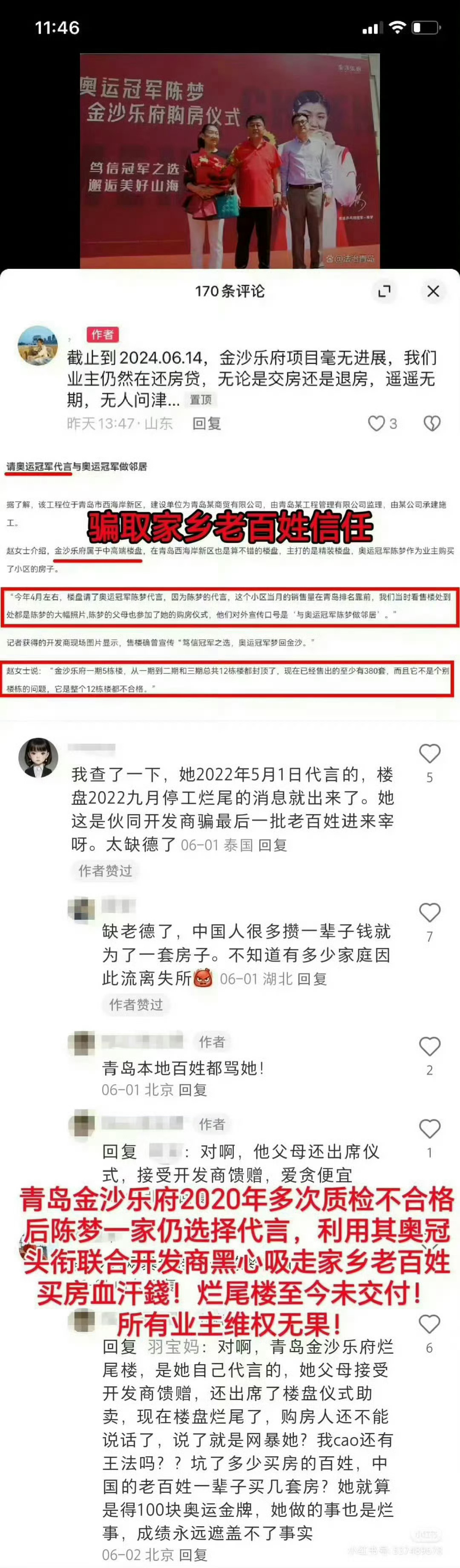 给郭斌王楠梦里头乔大妈铁窗泪接一个监[爱你]陈梦什么时候给买了烂尾楼的老百姓还钱