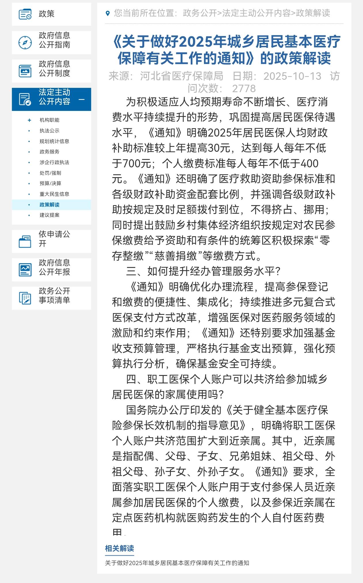河北2026年居民医保缴费10月20日要开始了，个人最低还是缴费400元，有几件