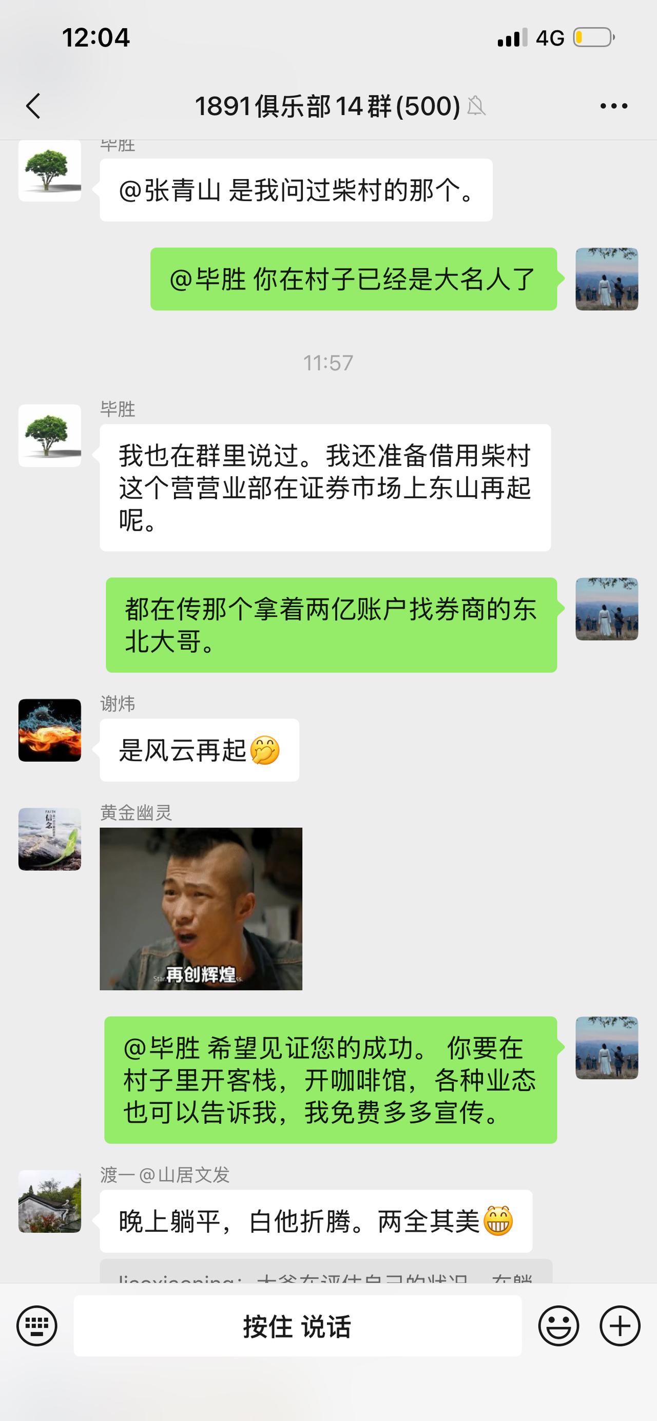 当初在大理才村，拿着两亿账户，四处找融资融券费率低的大哥要开客栈，我及时劝住了，