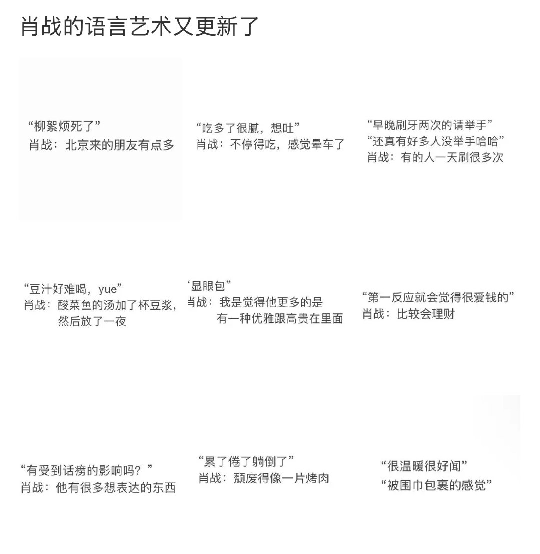 肖战的语言艺术又更新了 肖战的语言艺术又更新了 