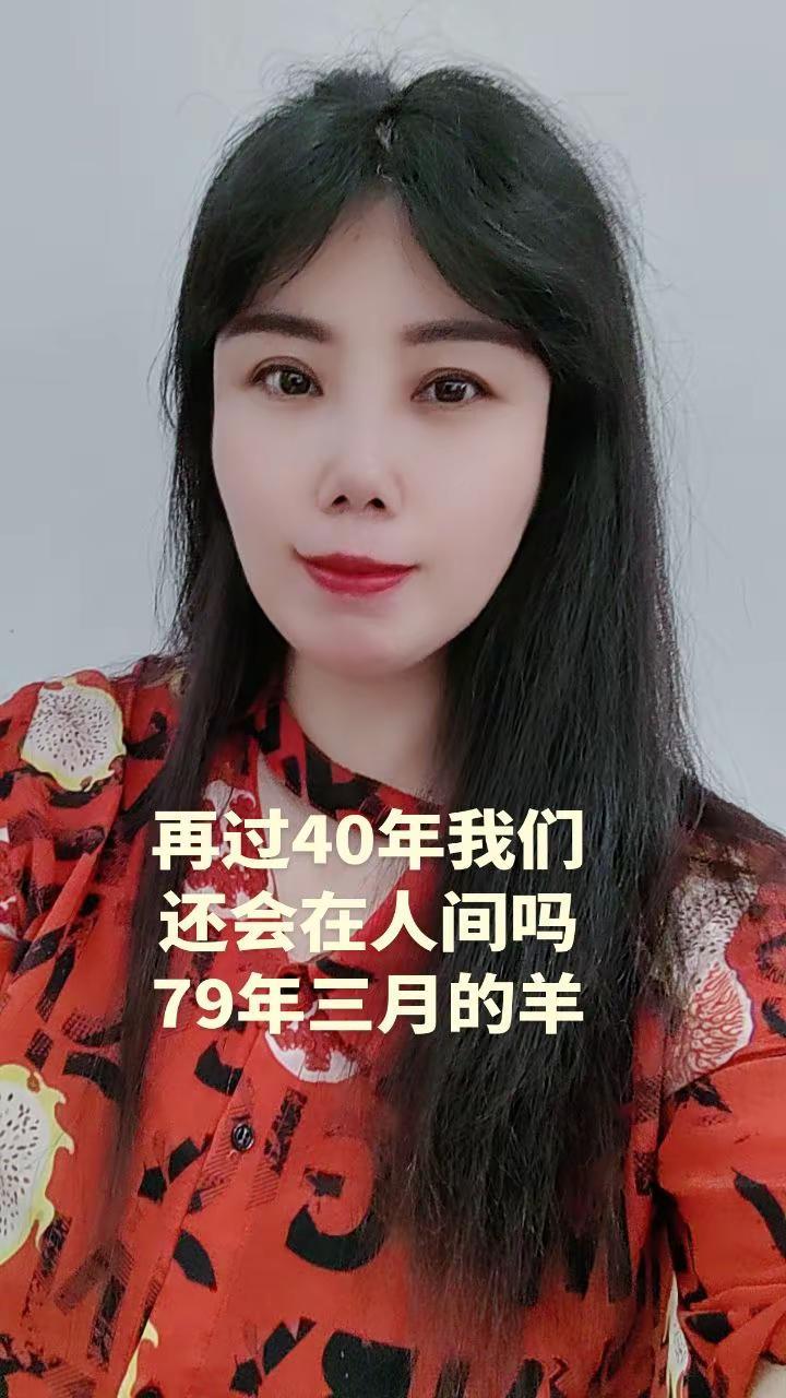 79年的羊 不一样的风格展现不一样风韵 美出自己的风格