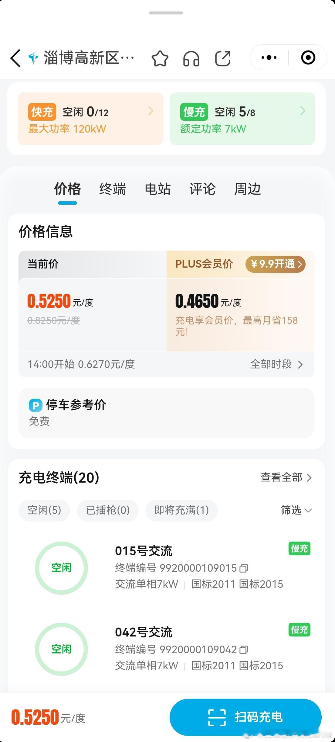 啊？淄博这特来电0.52？？？我走前一天，徐汇楼下特来电1.8元一度啊……这电车