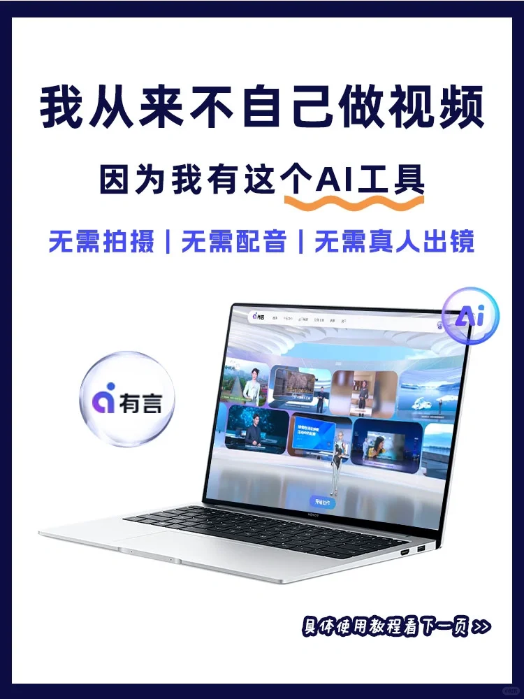 一定要会❗一键自动生成3D数字人视频！