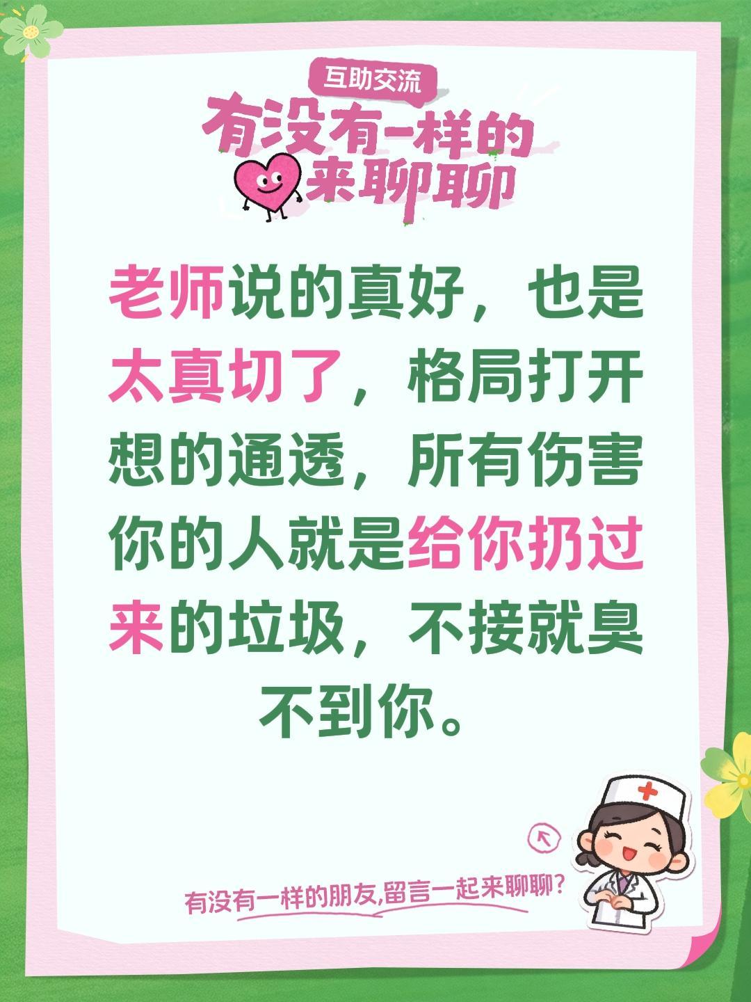 我评论了@麦甜果果 的作品：
老师说的真好，也是太真切了，格局打开想的通透，所有