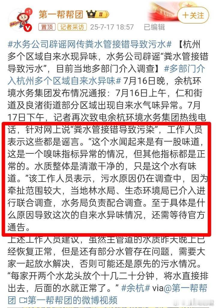 反转了，杭州余杭水是清澈干净的，只是一个臭宝 苕溪在哪里？原水是什么？余杭自来水