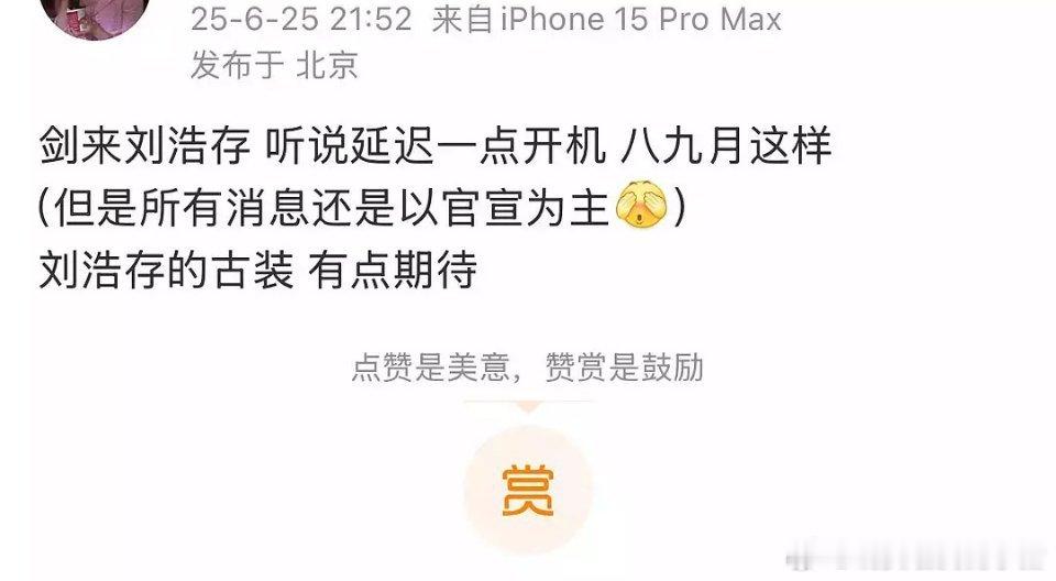 剑来女主好像是刘浩存，男主是吴磊，这个阵容如何？[馋嘴][馋嘴] ​​​