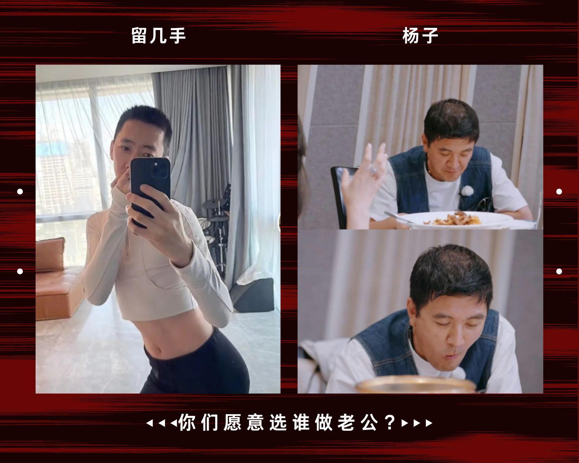 杨子  留几手 如果全世界只有这2个男人，非要选一个做老公的话？你们选谁当老公？