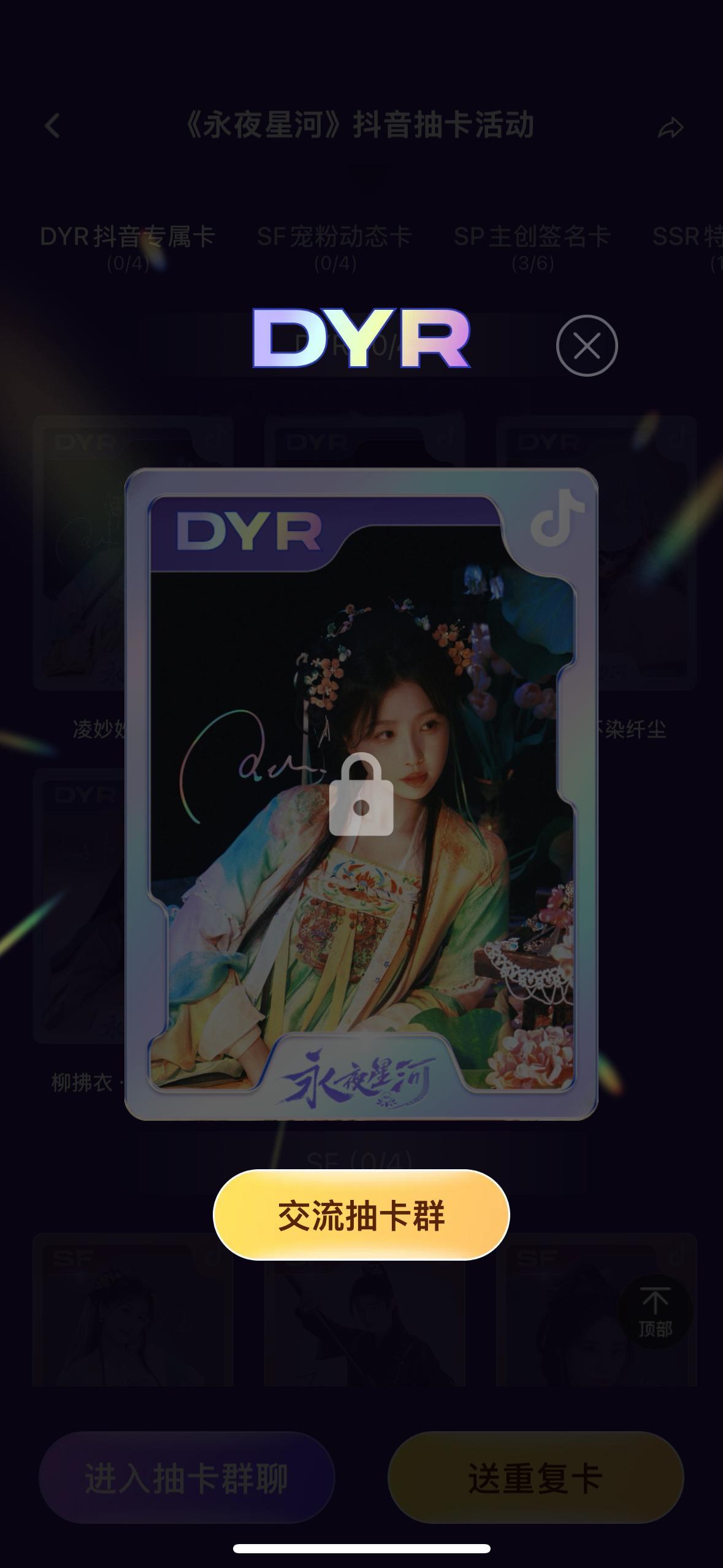 什么时候才能抽到这三张凌妙妙[抓狂]#永夜星河# ​​​