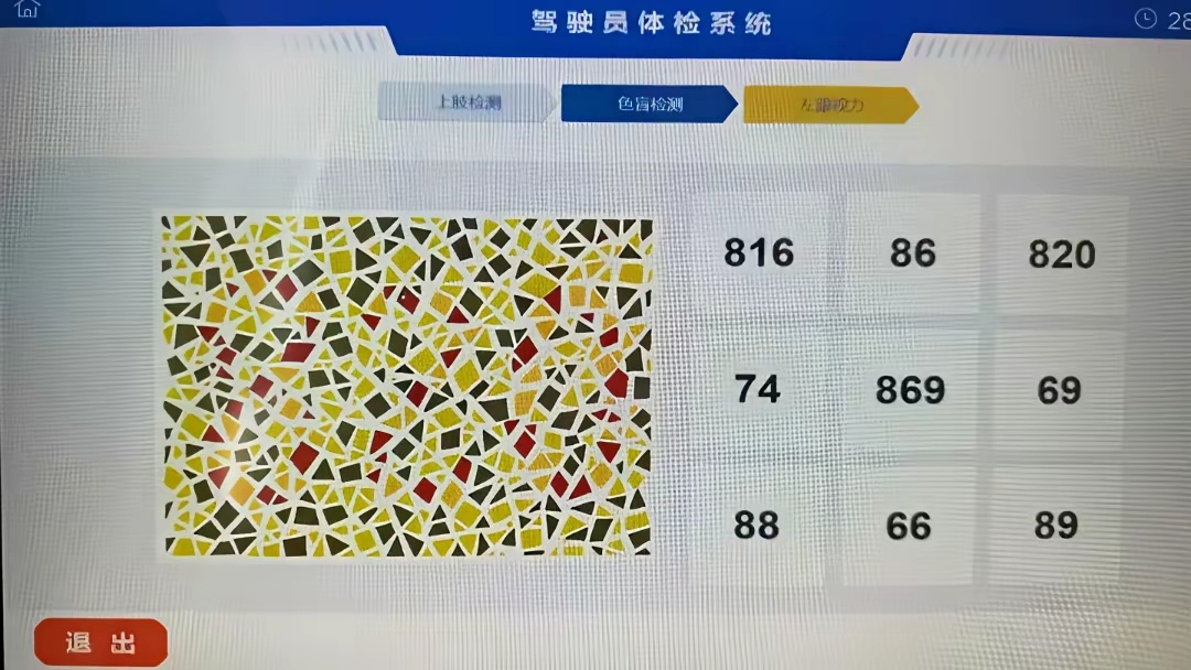 色盲测试数字图片，能看对数字的绝对是高手 