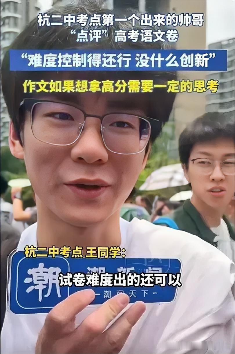 高考第一场语文刚结束，杭州一个男生第一个迈出考场大门，没有想到他会这么说？

按