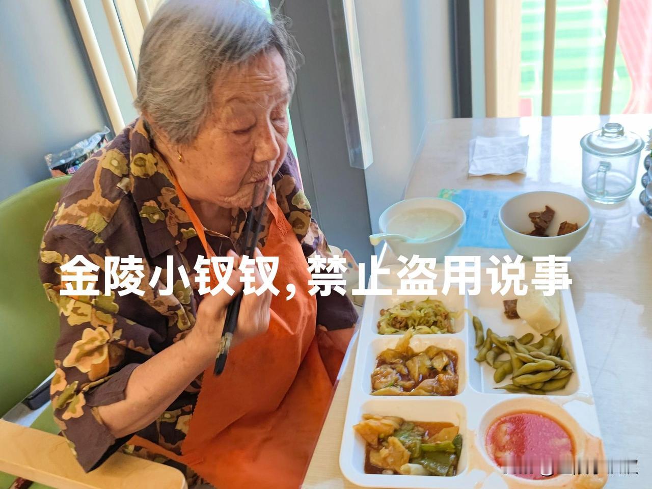 一言难尽！

这是我95岁老妈昨天在颐养中心晚饭的镜头，老妈有点糊涂了，但好在那