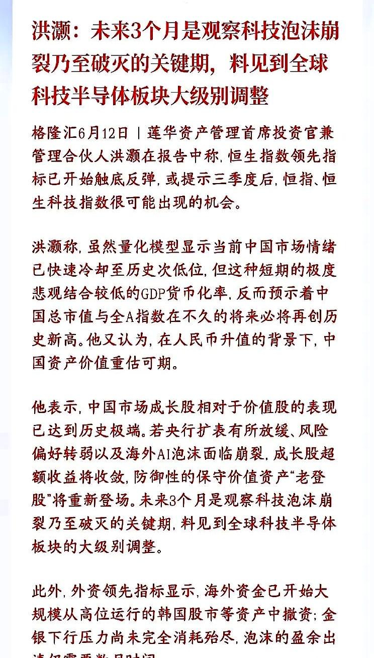 两大顶流大佬隔空同频，你说巧不巧？
一个看空未来三个月科技股，一个也觉得纳指要进