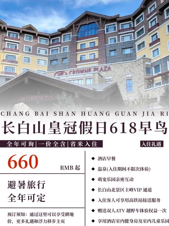 长白山皇冠假日内部💰什么实力不说了....