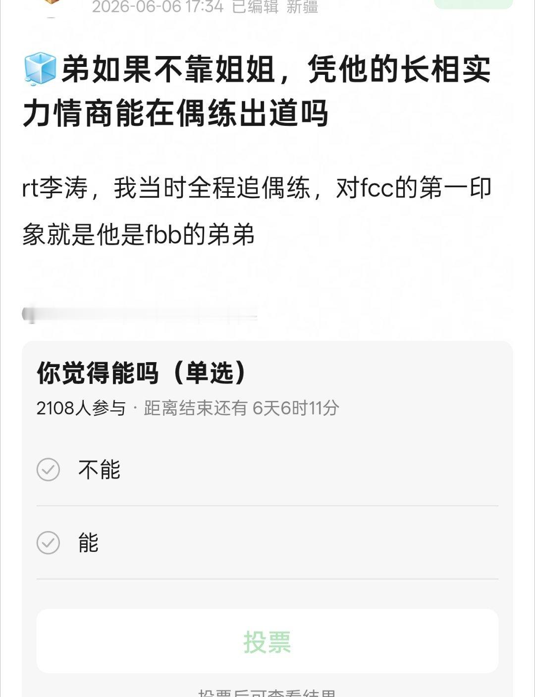 网友问范丞丞如果不靠姐姐，凭他的长相实力情商能在偶练出道吗 