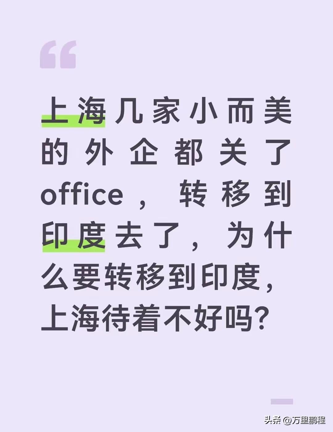 去印度就去吧，没什么好遗憾的，毕竟想死谁也留不住，印度的营商环境什么样，现在全球