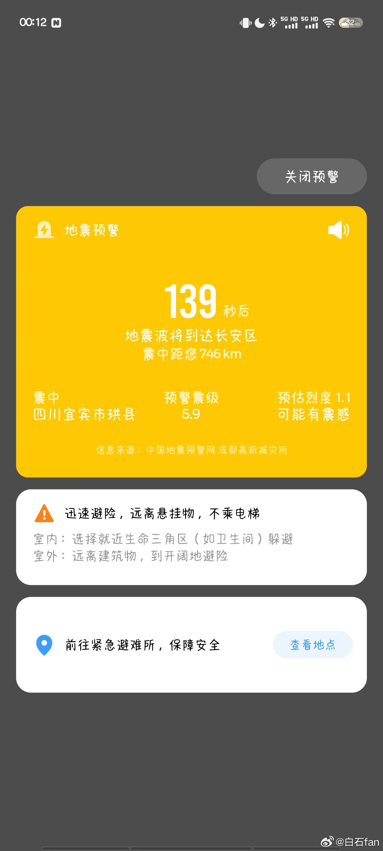 我擦， 收到地震预警四川宜宾还好吗那边的朋友 贵阳·贵阳东景希尔顿酒店