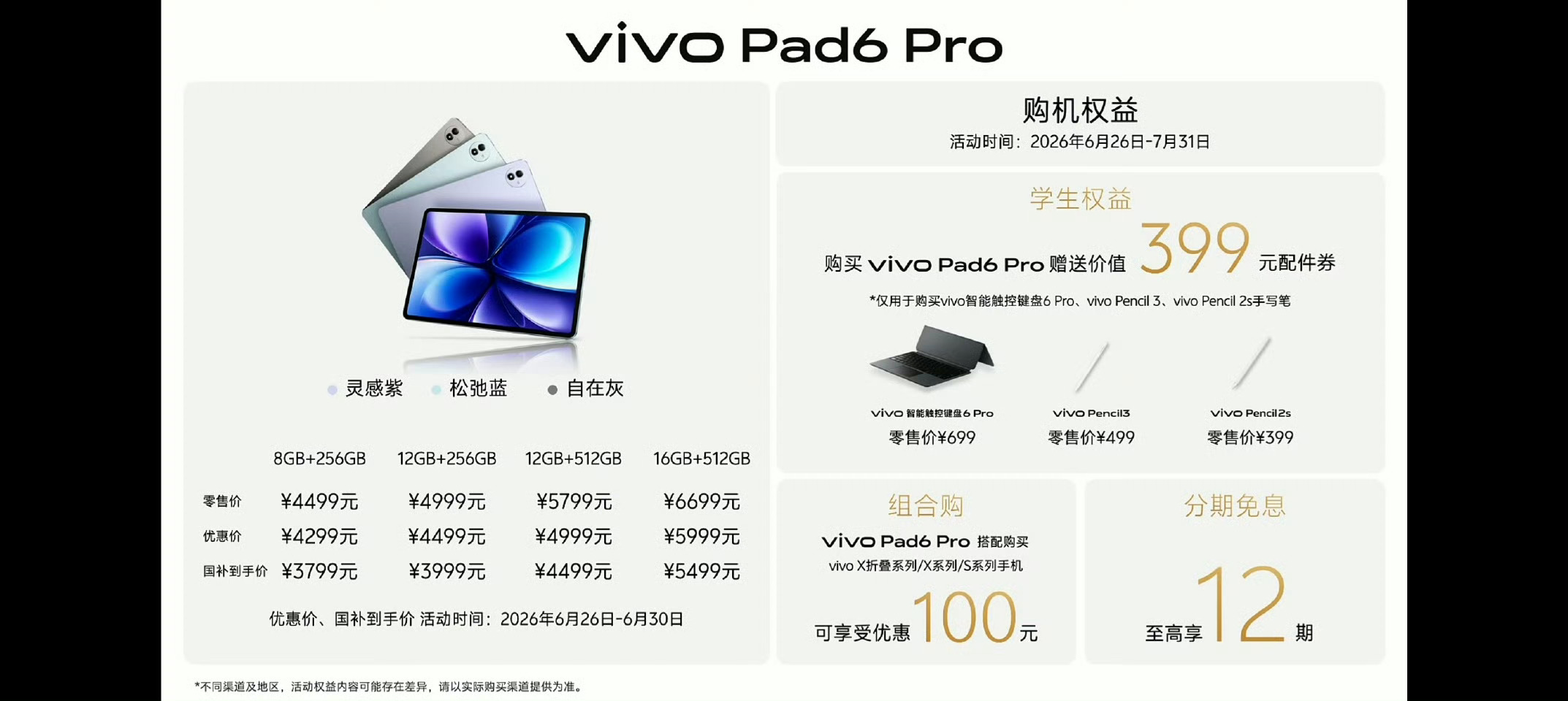 vivo X Fold6的全能搭档vivo Pad6 Pro来了！搭配折叠屏组成