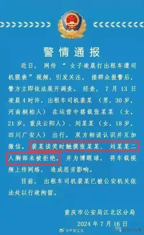“一个愿意摸，一个愿意被摸，你情我愿的事，为什么还要拘留？”

近日，网传出租车