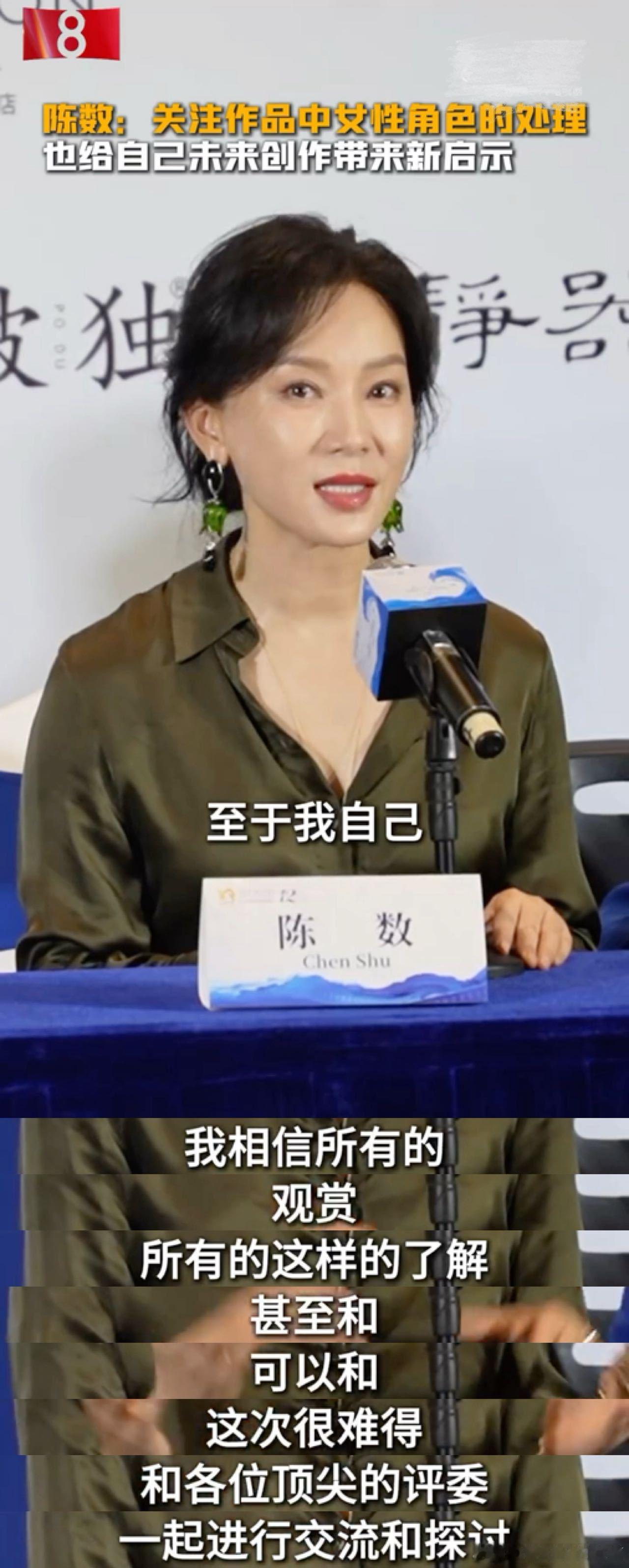 陈数 当你越了解陈数就越能够感受到她的厉害之处，所以无论是在电影节中还是在平时的