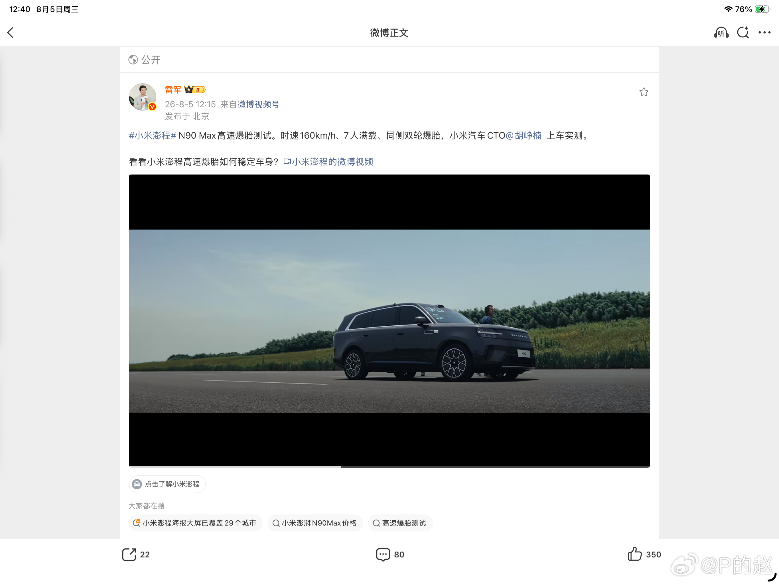 之前不少肉瘤说小米澎程的爆胎测试是AI。。。今天雷军放出了全程实测。。小米这两年