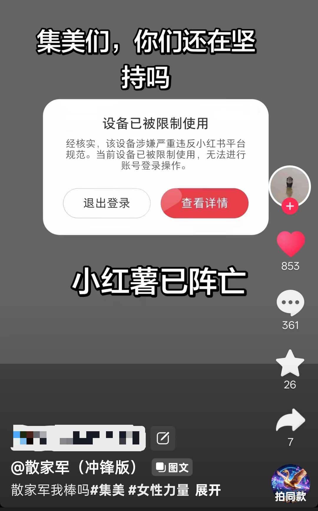刷到这位去大绿📚发集美 直接被限制设备登录了？这么狠？这是大绿📚一般的处罚，