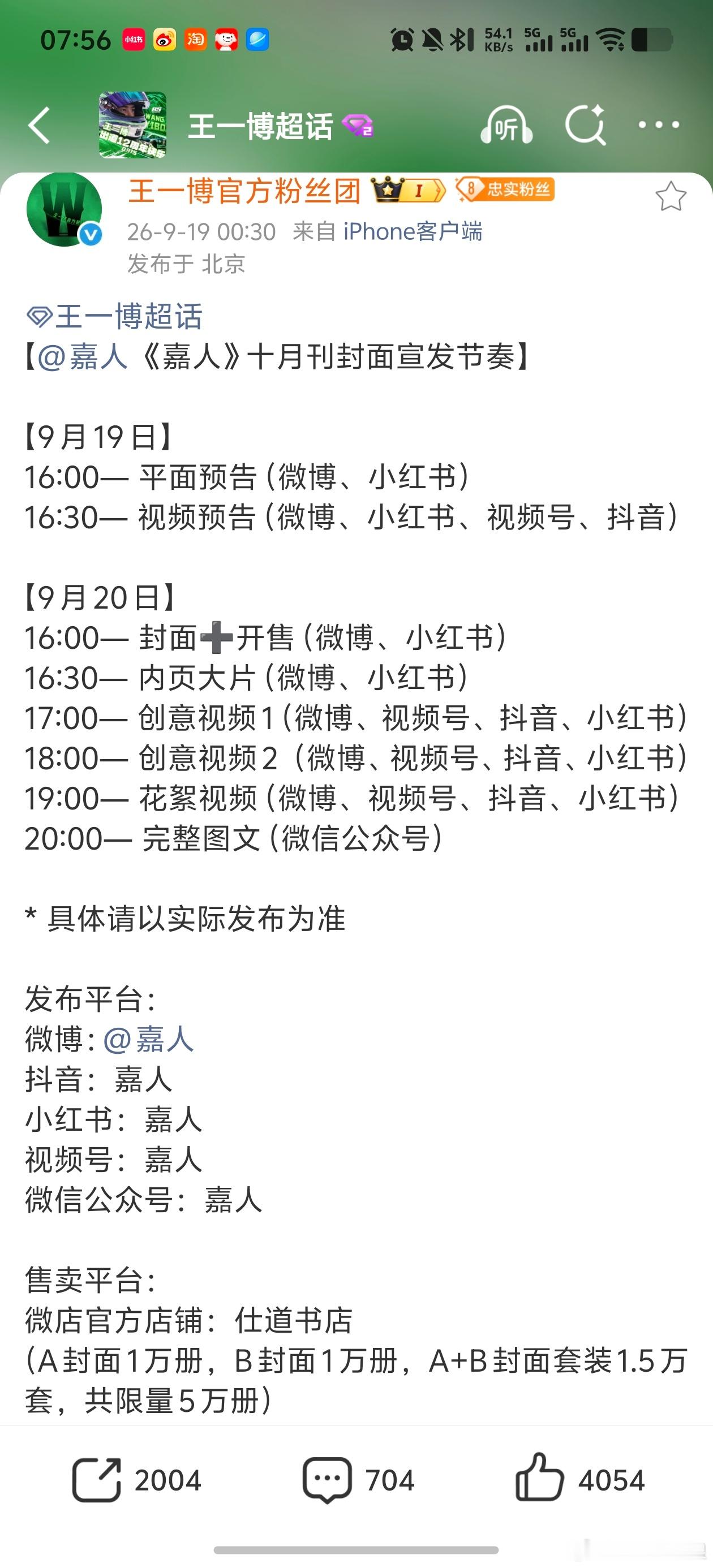 王一博 摩托姐姐到底是什么顶流女明星啊？大过节的行程能忙成这样！💚9月19号 