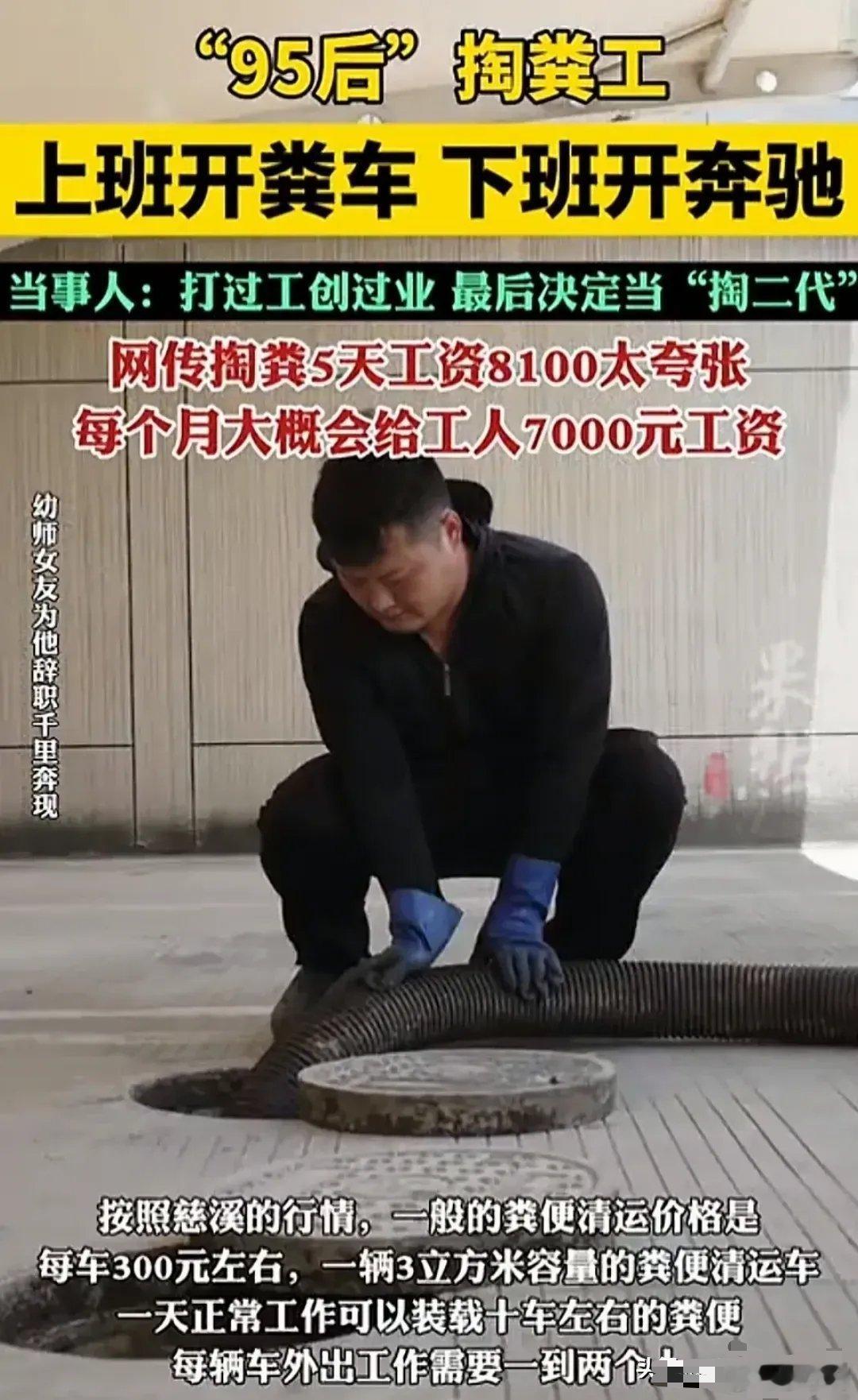 95后掏粪工上班开粪车下班开奔驰小时候老师教导我：不好好学习，就去掏大粪！长大后