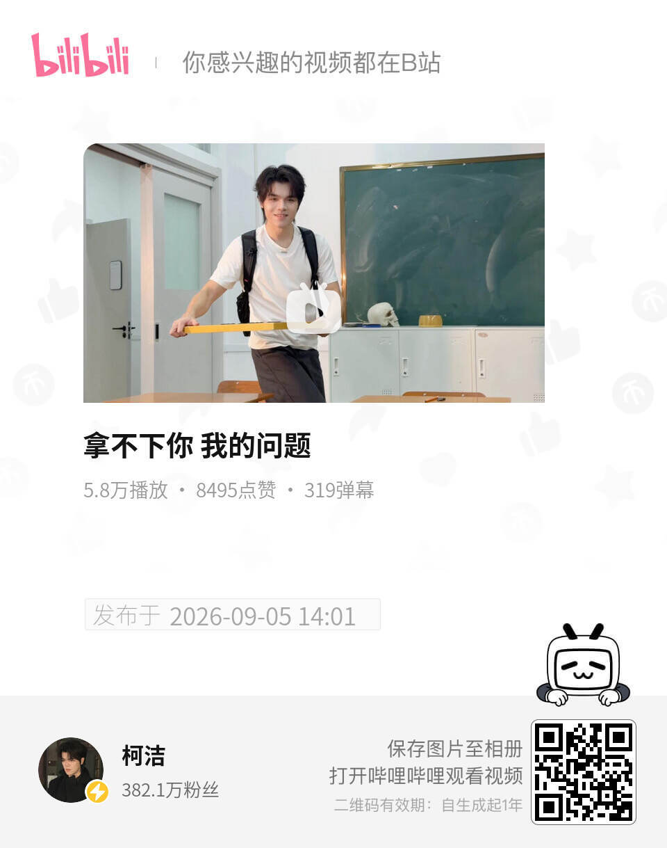 柯九KJ[超话]柯柯b站动态搬运 ​​​