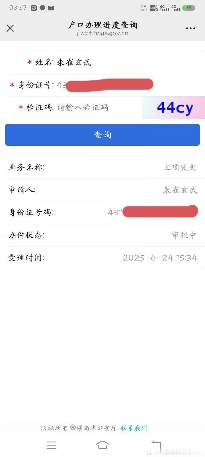 官方回应朱雀玄武敕令改名被拒感觉已经因为他改名看到很多次热搜了，这是什么丑陋的起