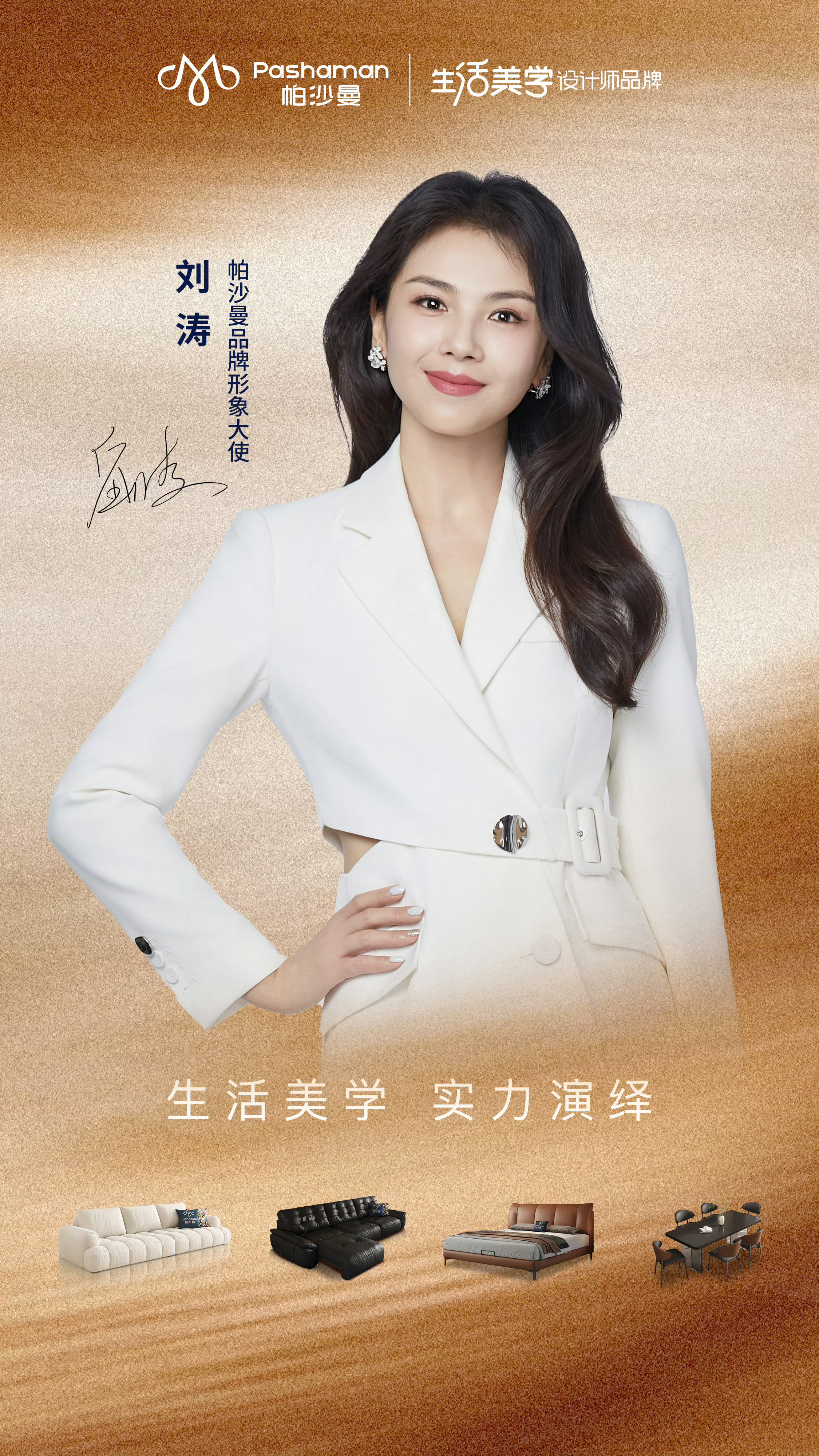 刘涛新代言+1 