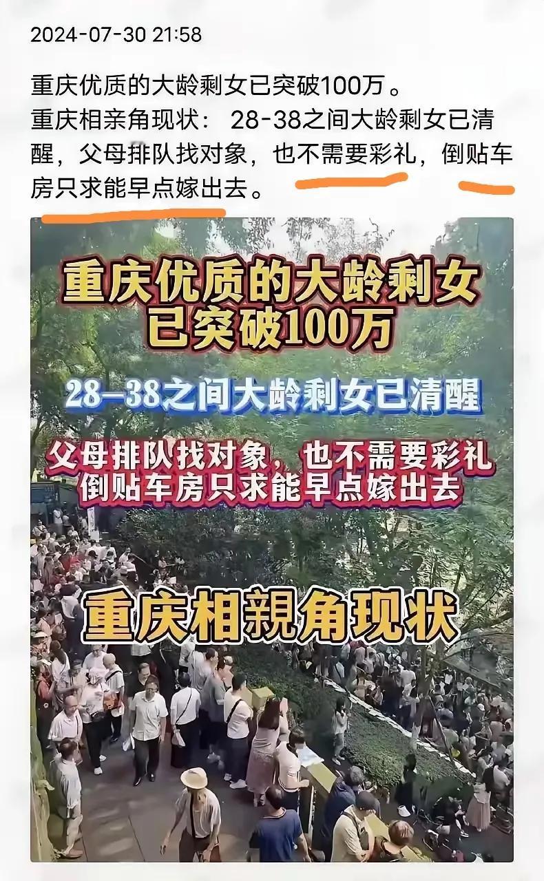 重庆优质的大龄剩女已经突破100万？！
         好消息来了：这些大龄剩