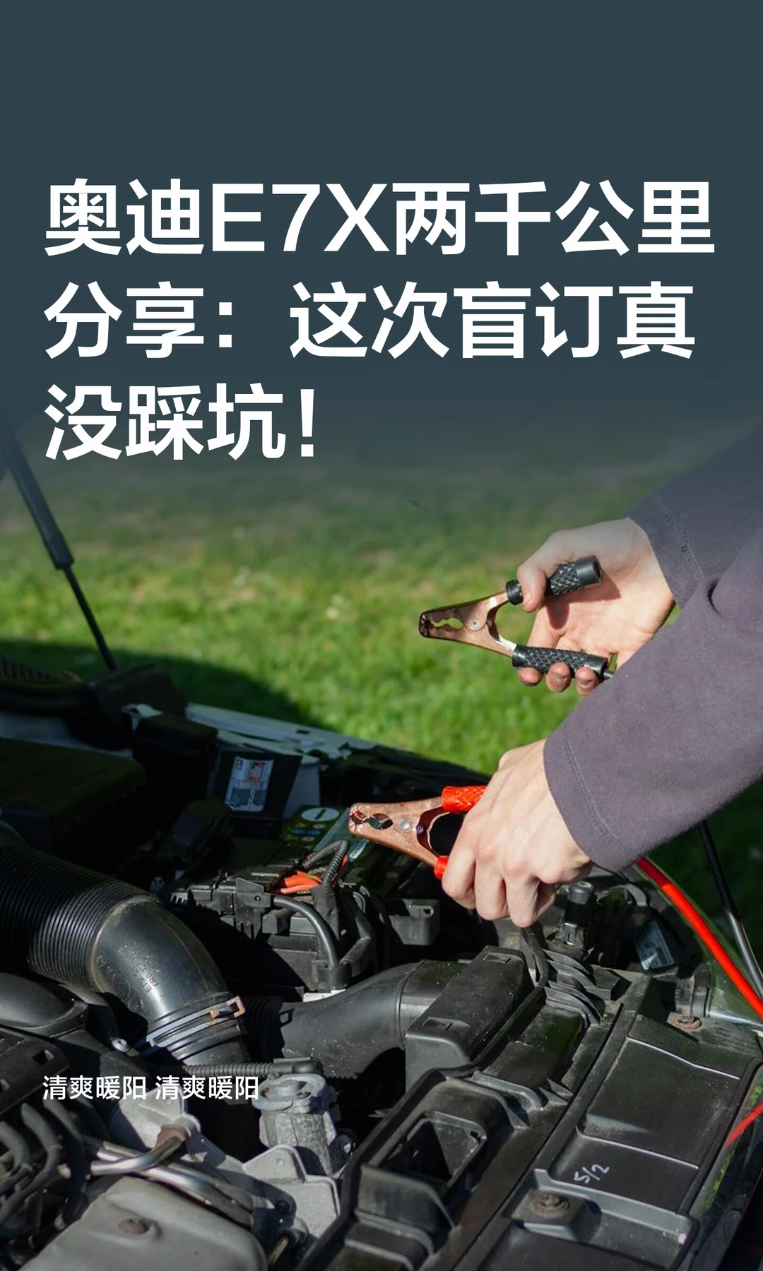 奥迪E7X两千公里分享：这次盲订真没踩坑
