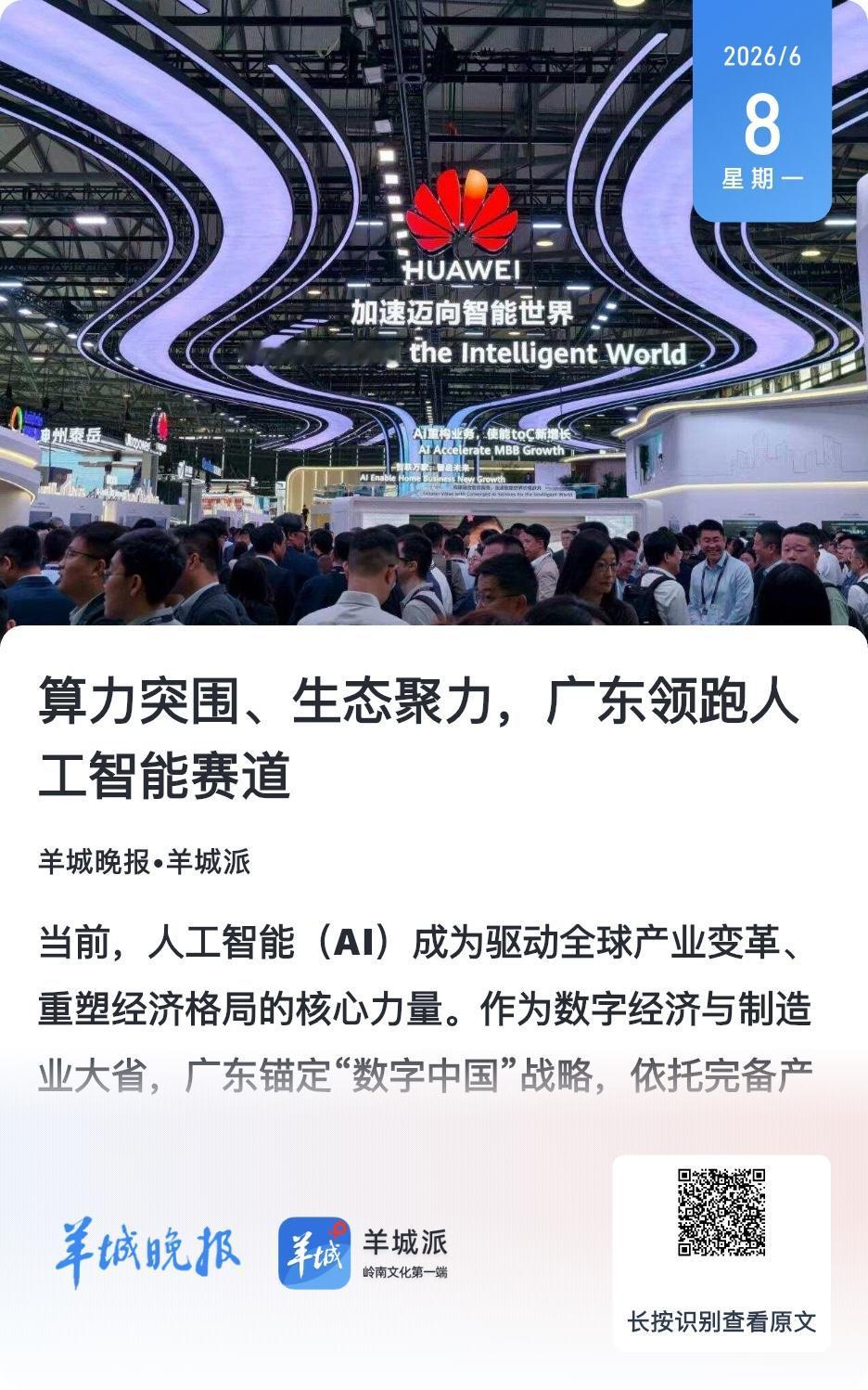 天使投资人、资深人工智能专家郭涛表示，华为的算力突破有效缓解了算力瓶颈，让中小企