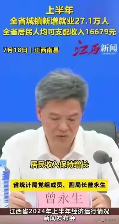 江西统计局公布的江西上半年城镇就业稳定，新增就业27万余人，居民人均可支配收入1