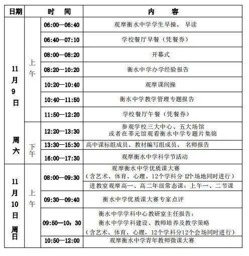 2024 年11月9—10日举办“第二届全国高中学科建设与教师培养峰会暨衡水中学
