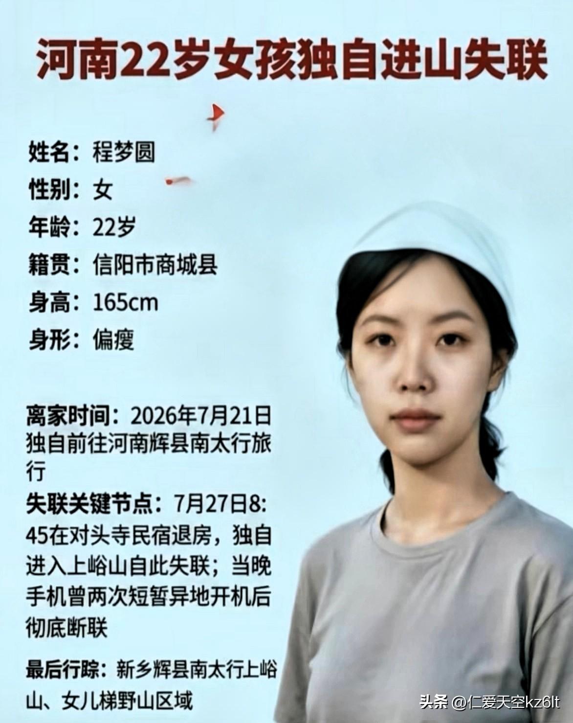 程梦圆失踪这件事，越看越让人心里不安。
 
两部手机、行李箱等个人物品被发现散落