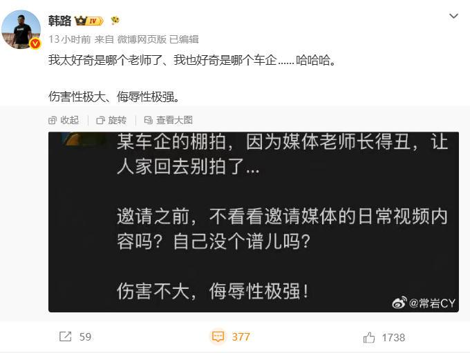 【一车企棚拍被曝因媒体老师“长相”不佳而“拒拍”？这真是本末倒置了】日前大V韩璐